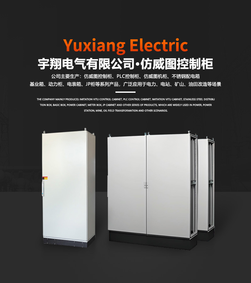 乐清宇翔电气有限公司